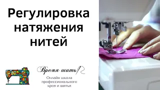 Регулировка натяжения нитей в швейной машине