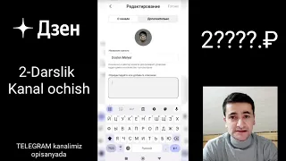 Dzenda kanal ochib tugri nastroyka qilish 2-darslik! #pulishlash #dzen #telefondapulishlash