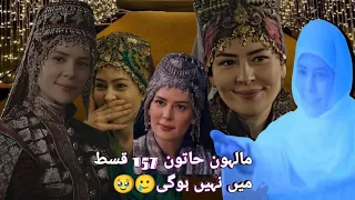 مالہون حاتون اگلی قسط میں نہیں ہوگی 🥲 🥹 and kuruluş Osman trailer 157 #viral #youtube #youtubeshorts