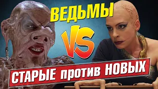 Ведьмы 1990 VS  Ведьмы 2020 – обзор фильма + СРАВНЕНИЕ с КНИГОЙ