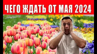 В мае будут роковые изменения: украинцам озвучили список к чему готовиться
