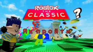 Як отримати багато токінів в роблокс The classic