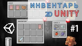 2D Инвентарь в Unity - легко