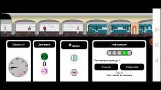 Парад поездов на станции Курская в игре поезд метро 2D