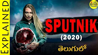 Sputnik 2020 Explained In Telugu || Sputnik Russian Movie ||  Movie Bytes Telugu