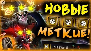 😵ТАКТИКА ЧЕРЕЗ МЕТКИХ! І НОВАЯ ТАКТИКА! І DOTA UNDERLORDS/ДОТА АНДЕРЛОРД