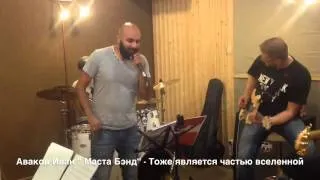 Иван Аваков - Тоже является частью вселенной ( Cover группа «Рондо»)