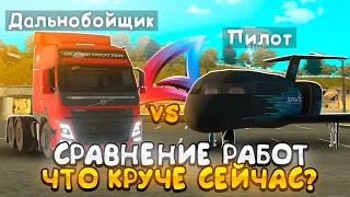 БАТЛЛ "ПИЛОТ vs ДАЛЬНОБОЙЩИКА" - ЧТО ЛУЧШЕ СЕЙЧАС?! *после ЖЕСТКОЙ обновы* на АРИЗОНА РП ГТА САМП!