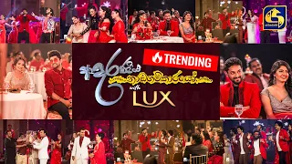 "ආදරණීය නාඩගම්කාරයෝ with LUX"