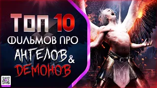 ТОП 10 ШЕДЕВРОВ ПРО «АНГЕЛОВ И ДЕМОНОВ»