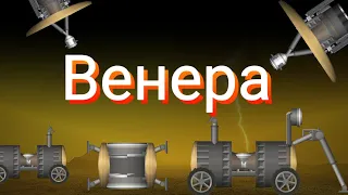 запуск нескольких аппаратов на Венеру в игре spaceflight simulator