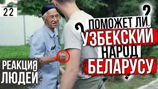 Украли паспорт. 3 дня без еды в Ташкенте. Социальный Эксперимент