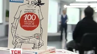 100 уроків української: Філолог Олександр Авраменко провів найбільший відкритий урок
