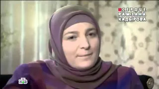 Сердце Рамзана Кадырова (про женщин)