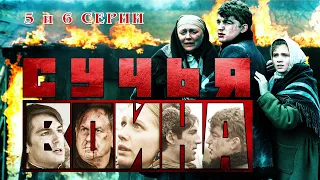 Сучья война. Сериал. 5 и 6 серии. Феникс Кино. Детектив