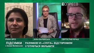 Офшорний скандал. Разумков VS слуги | Підсумки з Анною Валевською