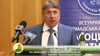 День Асоціації платників податків проходив сьогодні у Тернополі