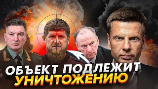 🔥КАДЫРОВ В НАМОРДНИКЕ! ЕГО ВРАГ ВЕРНУЛ ПОГОНЫ И ОТДАЛ ПРИКАЗ / ПАТРУШЕВ ГОТОВИТ РФ К КАПИТУЛЯЦИИ