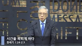 [LIVE] 시간을 복되게 하다 (창세기 1:24-2:3)_아침예배_베이직교회_조정민 목사_20220803