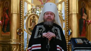 Слово митрополита Псковского и Порховского Тихона в Прощеное Воскресенье