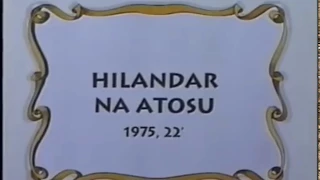 Хіландар на Афоні. Документальний фільм 1975 р.