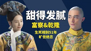 为了一个女人，乾隆竟要砍两个皇子，富察皇后到底有啥魅力？【后宫冷婶儿】