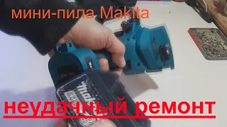 мини-пила Makita 36V запускается и сразу отключается