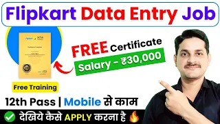 Flipkart में Data Entry Job | Free Training | Mobile Work | Online Jobs At Home |Work From Home Jobs