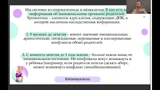 Урок 1  "Родовые программы. Уроки  Предки". Запись курса "Самоценность".  Автор  - Стеанькова Алла.