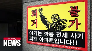S. Korean gov't delays auctioning of rental scam properties to help victims