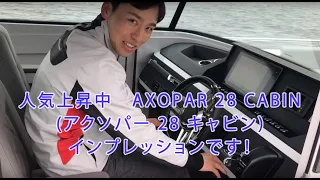 AXOPAR 28 CABIN(アクソパー 28 キャビン)