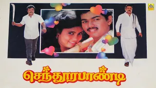 Senthoorapandi _ Tamil Action Full Movie _ Vijay ,Yuvarani ,Vijayakanth  @REALTAMILDIGITALMEDIA