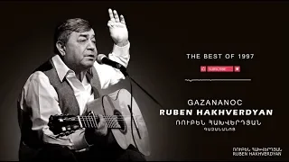 Ruben Hakhverdyan - Gazananots // Ռուբեն Հախվերդյան - Գազանանոց