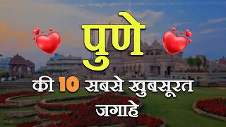 Pune Top 10 Tourist Places In Hindi | Pune Tourism | Maharashtra