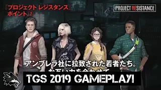 Project Resistance - Special Stage Gameplay Demo - Tokyo Game Show 2019