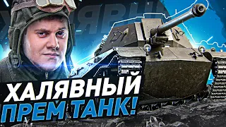 ЛУЧШИЙ ПРЕМ ТАНК ДЛЯ НАГИБА И ФАРМА! ● ShPTK-TVP 100 ● ворлд оф танкс