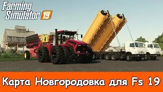 🔴✅ СХПК "Новгородовка"- КООП Бригада / Посевная/ Гербициды  #4 / FS 19