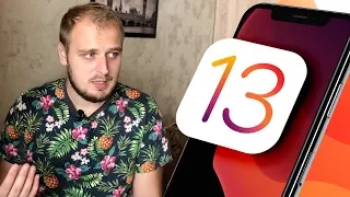 iOS 13 финал! Кому не стоит ставить iOS 13 релиз?