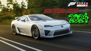 Как установить Forza Horizon 4 Бесплатно в 2024 году✔✔✔✔