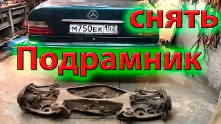 Как снять подрамник на W124,W201,W202,W210(мерседес)