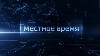 Выпуск программы "Вести-Ульяновск" - 29.04.19 - 14.25