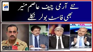 The new army chief Asim Munir also turned out to be a fast bowler - Capital Talk - Geo News