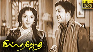 Illara Jothi Full Movie HD | Sivaji Ganesan | Padmini | Sriranjani