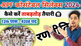 Railway RPF Constable (4208) Orignal Syllabus 2024 | कैसे निकलेगा RPF परीक्षा | RPF Written Syllabus