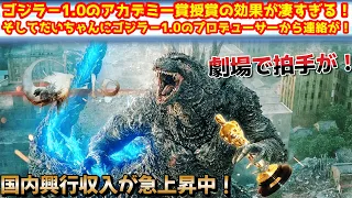 【ゴジラ】ゴジラー1.0の米国アカデミー賞視覚効果賞受賞効果が凄い！そしてだいちゃんに製作陣の方から連絡が！【だいちゃんの映画部屋。】#ゴジラ#ゴジラマイナスワン#ゴジラマイナスワンマイナスカラー