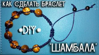 DIY Shambhala Bracelet / МК Браслет "ШАМБАЛА"