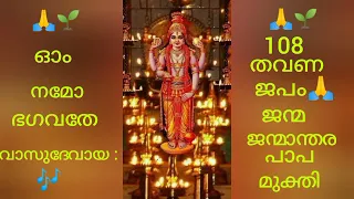 🙏🌱 Om Namo Bhagwathe Vasudevaya: ഓം നമോ ഭഗവതേ വാസുദേവായ:🙏🎶 Hare Krishna...