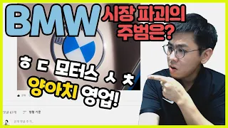 BMW 시장 파괴의 주범을 고발합니다! 개빡침 주의! 여기 손절 합시다!