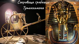 Выставка «Сокровища гробницы Тутанхамона», 100 экспонатов, Москва. Саркофаги фараона, царский трон
