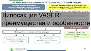 Липосакция VASER: преимущества и особенности